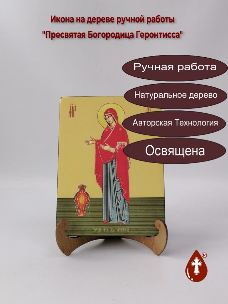 Пресвятая Богородица Геронтисса, 15x20x1,8 см, арт И7696
