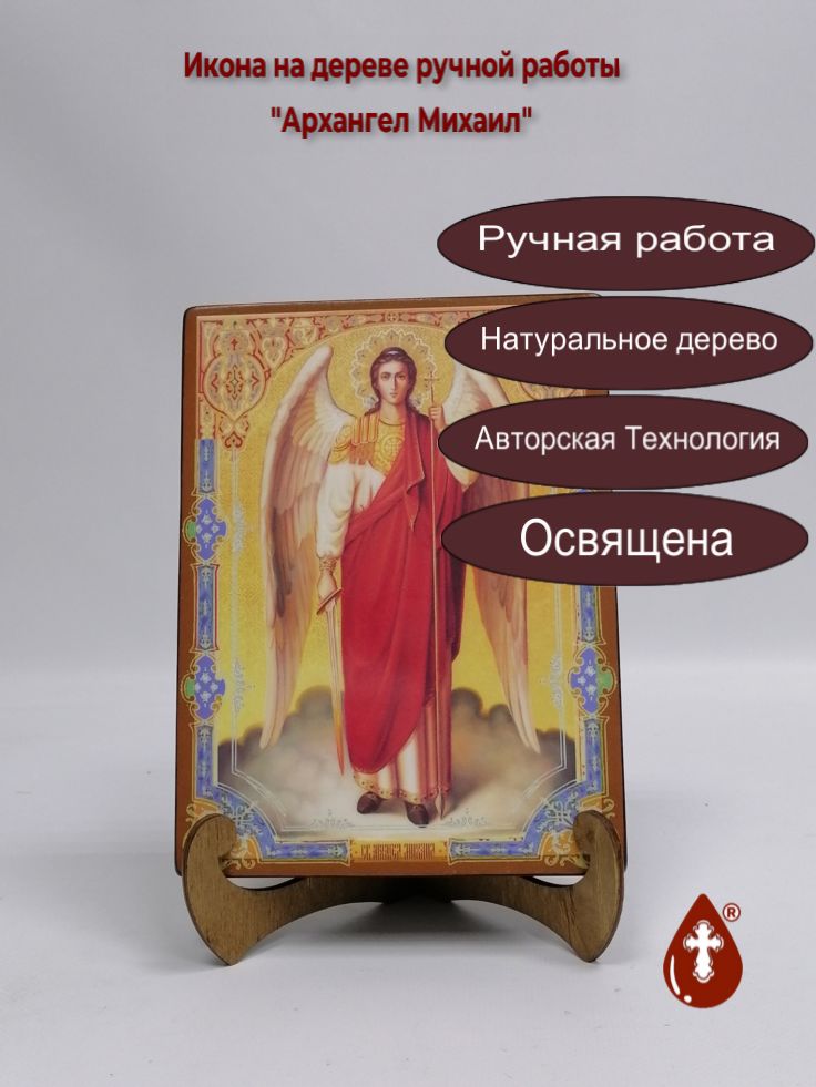 Архангел Михаил, арт И608, 15x20x3 см Архангел Михаил, арт И608, 15x20x3 см