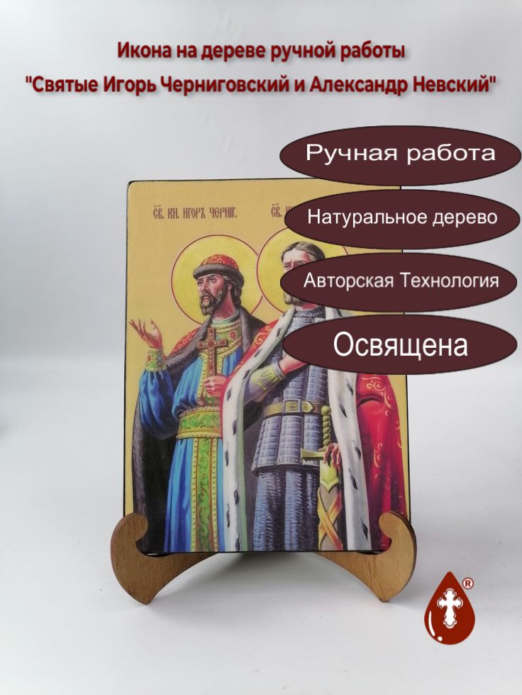 Святые Игорь Черниговский и Александр Невский, 15x20x1,8 см, арт И8957 Святые Игорь Черниговский и Александр Невский, 15x20x1,8 см, арт И8957