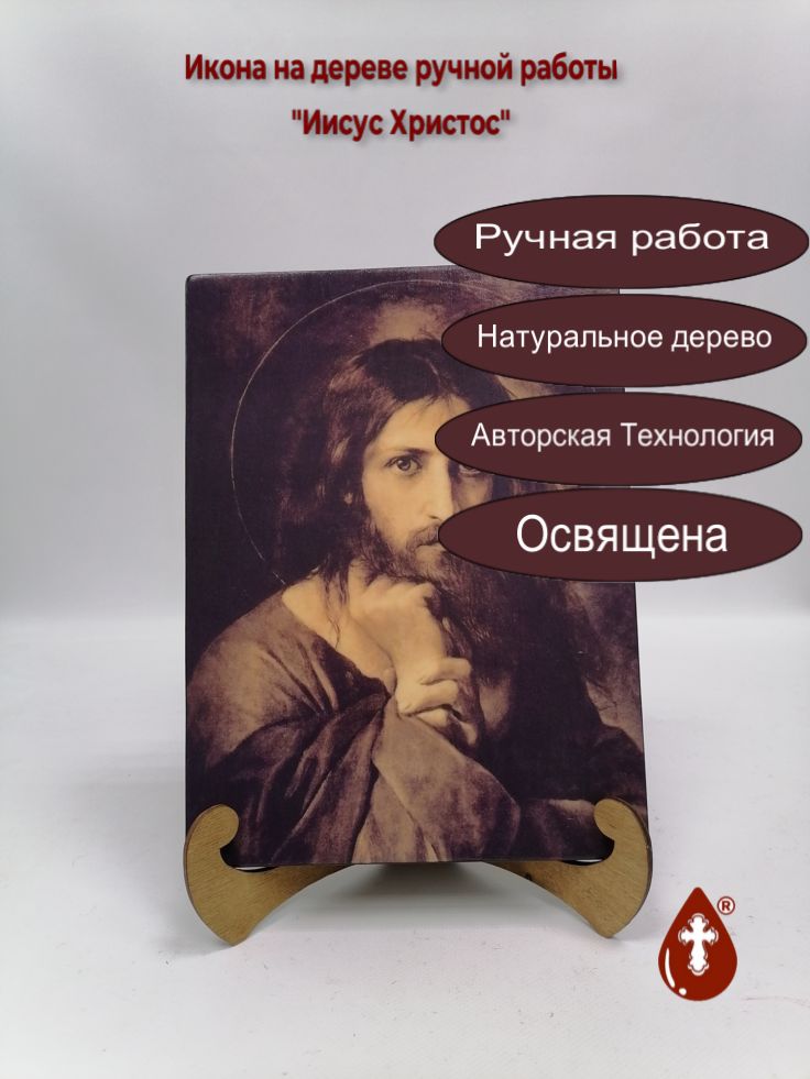 Иисус Христос, 21x28x3 см, арт И305-3 Иисус Христос, 21x28x3 см, арт И305-3