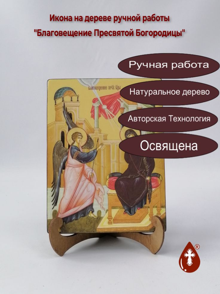 Благовещение Пресвятой Богородицы, 15x20x3 см, арт Ид4743 Благовещение Пресвятой Богородицы, 15x20x3 см, арт Ид4743