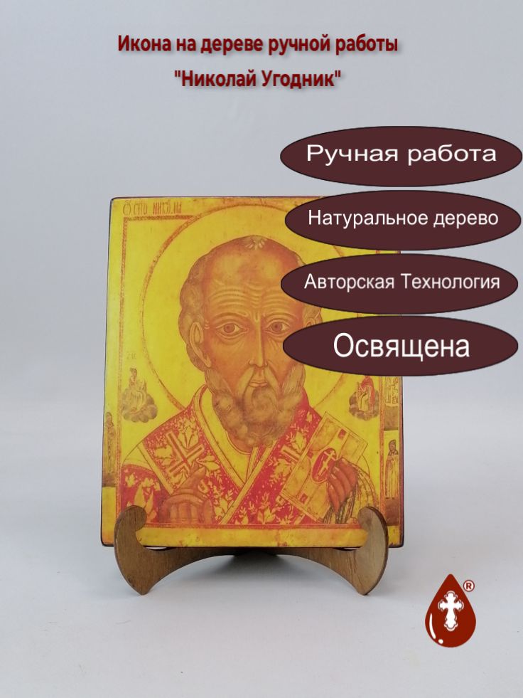 Николай Угодник, арт И101, 17x20x1,8 см Николай Угодник, арт И101, 17x20x1,8 см