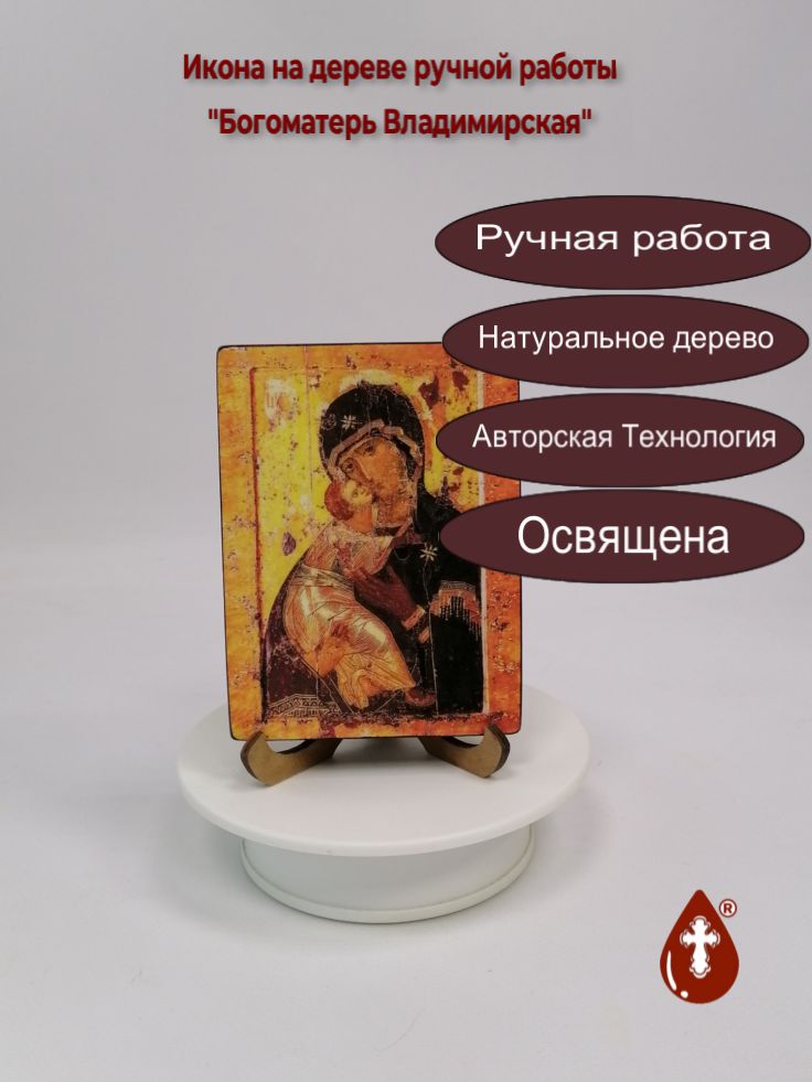 Богоматерь Владимирская, 9x12x1,8 см, арт А4700 Богоматерь Владимирская, 9x12x1,8 см, арт А4700