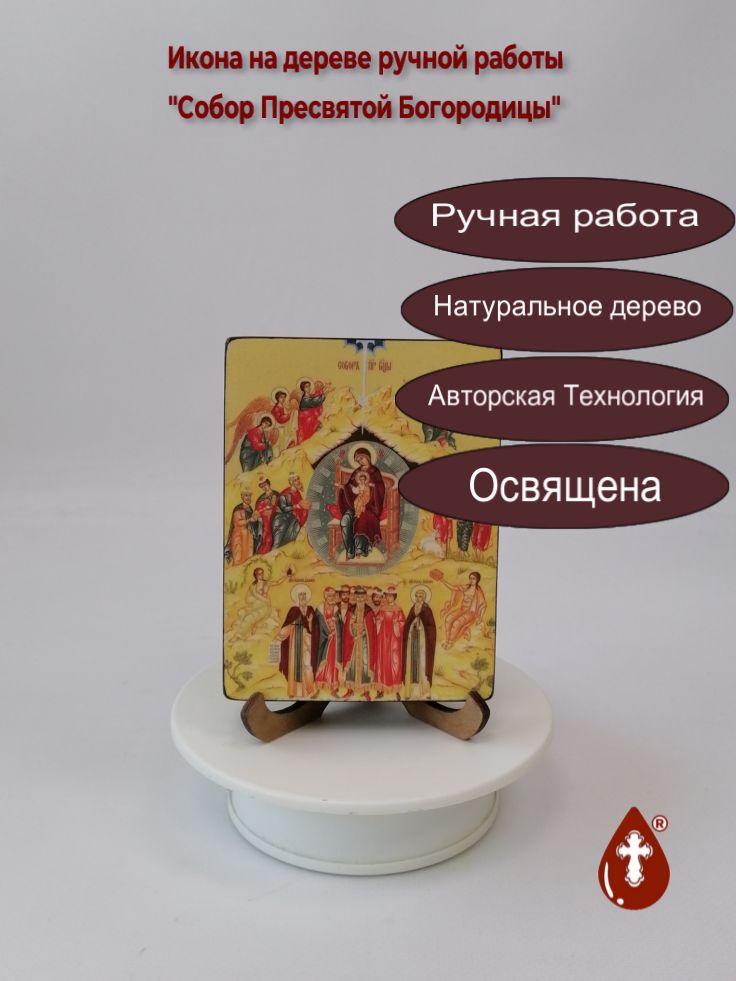Собор Пресвятой Богородицы