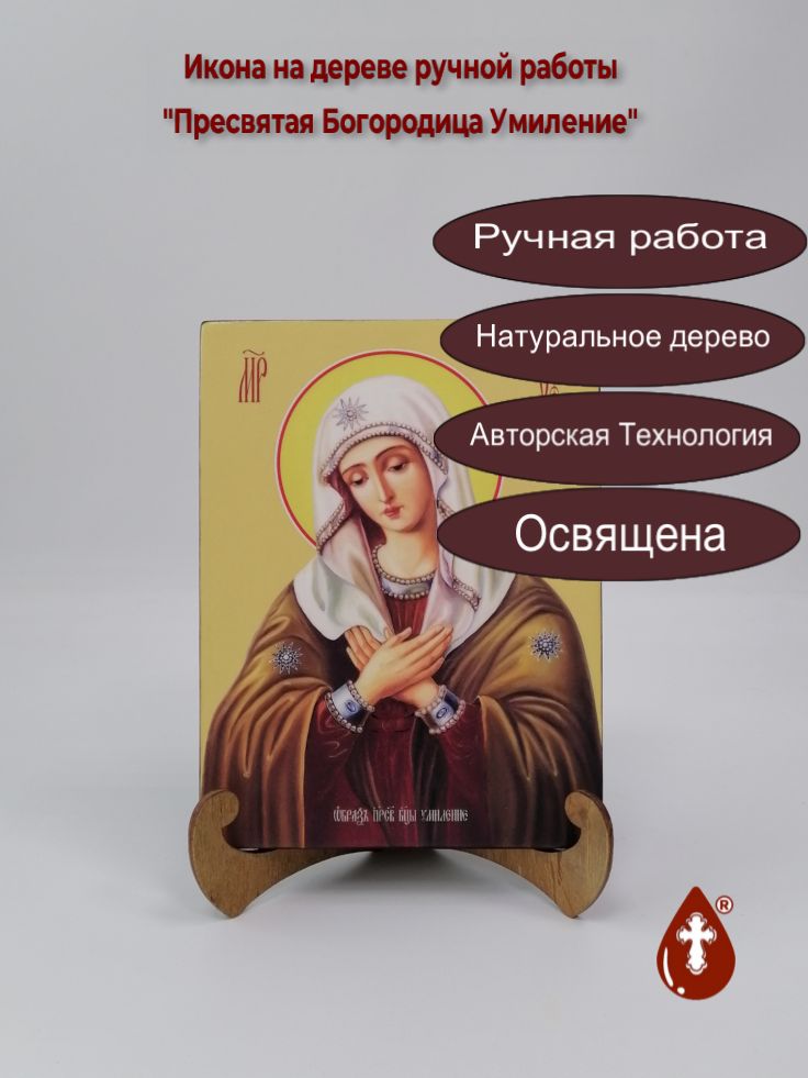 Пресвятая Богородица Умиление, 15x20x1,8 см, арт Ид3692
