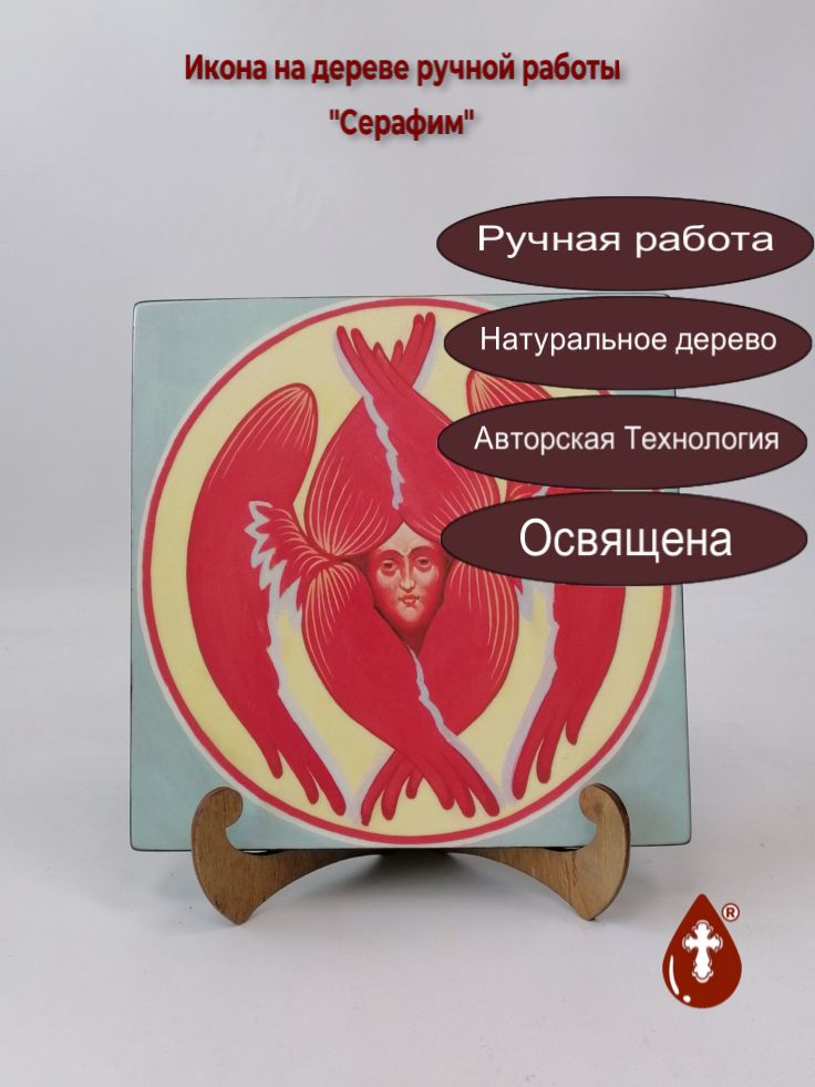 Серафим, 20x20x1,8 см, арт Ик20060 Серафим, 20x20x1,8 см, арт Ик20060