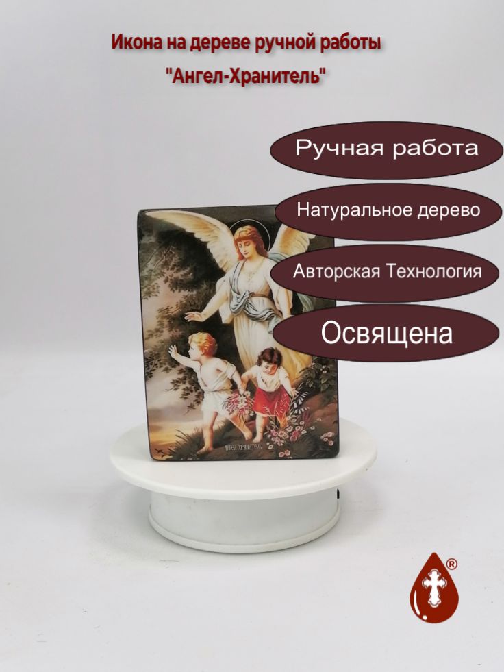 Ангел-Хранитель, 9x12x3 см, арт Ид4822 Ангел-Хранитель, 9x12x3 см, арт Ид4822