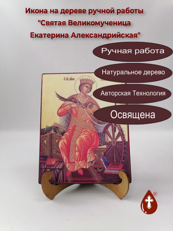 Святая Великомученица Екатерина Александрийская, арт И1175-2, 16x20x1,8 см