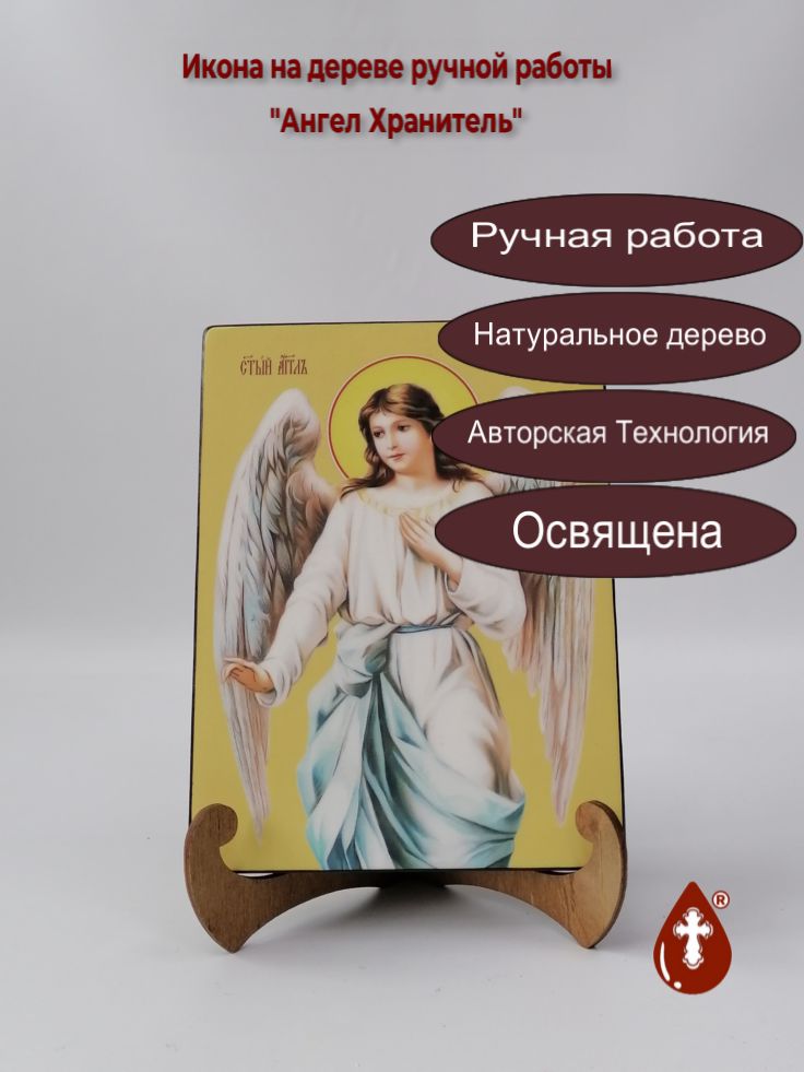 Ангел Хранитель, 15x20x1,8 см, арт Ид3199 Ангел Хранитель, 15x20x1,8 см, арт Ид3199