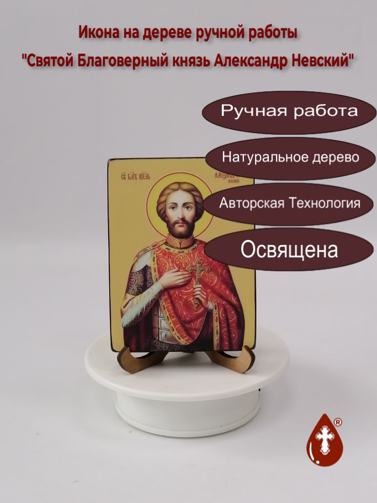 Святой Благоверный князь Александр Невский, 9x12x1,8 см, арт Ид3787-2 Святой Благоверный князь Александр Невский, 9x12x1,8 см, арт Ид3787-2