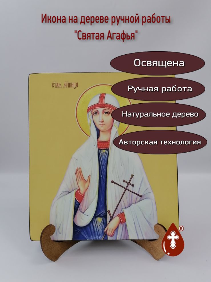 Святая Агафья, 25х28x3 см, арт И10126 Святая Агафья, 25х28x3 см, арт И10126