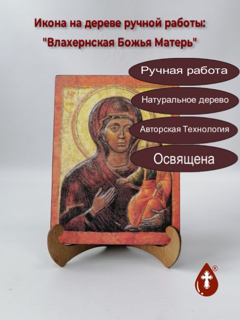 Влахернская Божья Матерь, арт И515-1, 15x20x1,8 см Влахернская Божья Матерь, арт И515-1, 15x20x1,8 см
