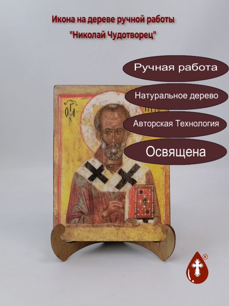 Николай Чудотворец, арт И001-5, 15x20x1,8 см Николай Чудотворец, арт И001-5, 15x20x1,8 см