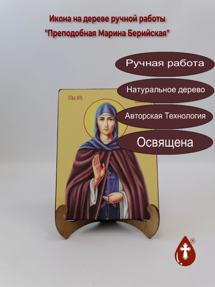 Преподобная Марина Берийская, 15x20x1,8 см, арт И8620 Преподобная Марина Берийская, 15x20x1,8 см, арт И8620