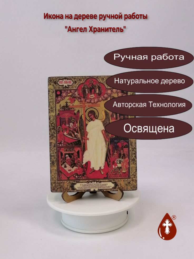 Ангел Хранитель, арт И811, 12x16x1,8 см Ангел Хранитель, арт И811, 12x16x1,8 см