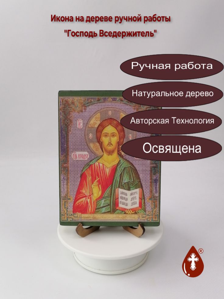 Господь Вседержитель, арт И063-5, 12x16x1,8 см