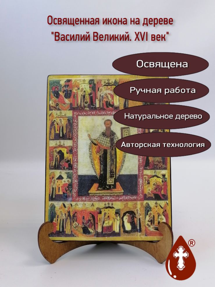 Василий Великий. XVI в, 15x20x1,8 см, арт А402 Василий Великий. XVI в, 15x20x1,8 см, арт А402
