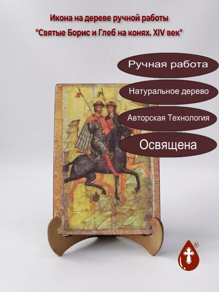 Святые Борис и Глеб на конях. XIV век, арт И1125, 14x20x1,8 см Святые Борис и Глеб на конях. XIV век, арт И1125, 14x20x1,8 см