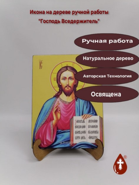 Господь Вседержитель Господь Вседержитель