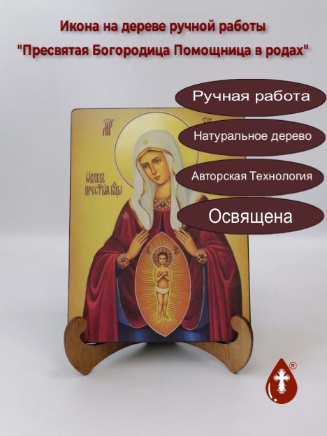 Пресвятая Богородица Помощница в родах, арт И1267-3, 15х20x1,8 см Пресвятая Богородица Помощница в родах, арт И1267-3, 15х20x1,8 см