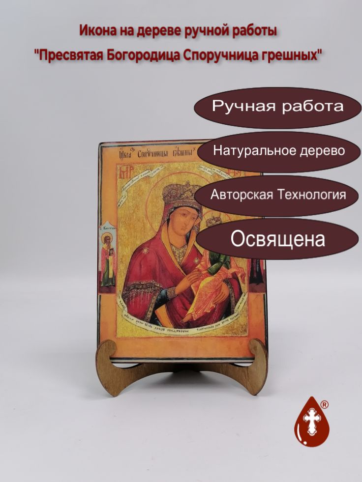 Пресвятая Богородица Споручница грешных, арт И106-1, 15x20x3 см Пресвятая Богородица Споручница грешных, арт И106-1, 15x20x3 см