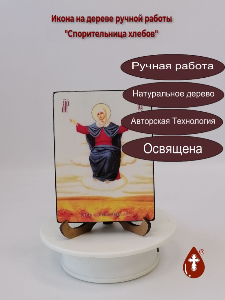 Спорительница хлебов, 9x12x1,8 см, арт Ид3668 Спорительница хлебов, 9x12x1,8 см, арт Ид3668