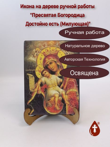 Пресвятая Богородица Достойно есть (Милующая), арт Иг015, 15x20x3 см Пресвятая Богородица Достойно есть (Милующая), арт Иг015, 15x20x3 см