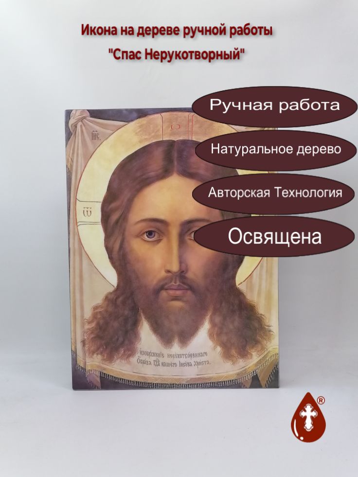 Спас Нерукотворный, 35x47x4 см, арт И14606 Спас Нерукотворный, 35x47x4 см, арт И14606