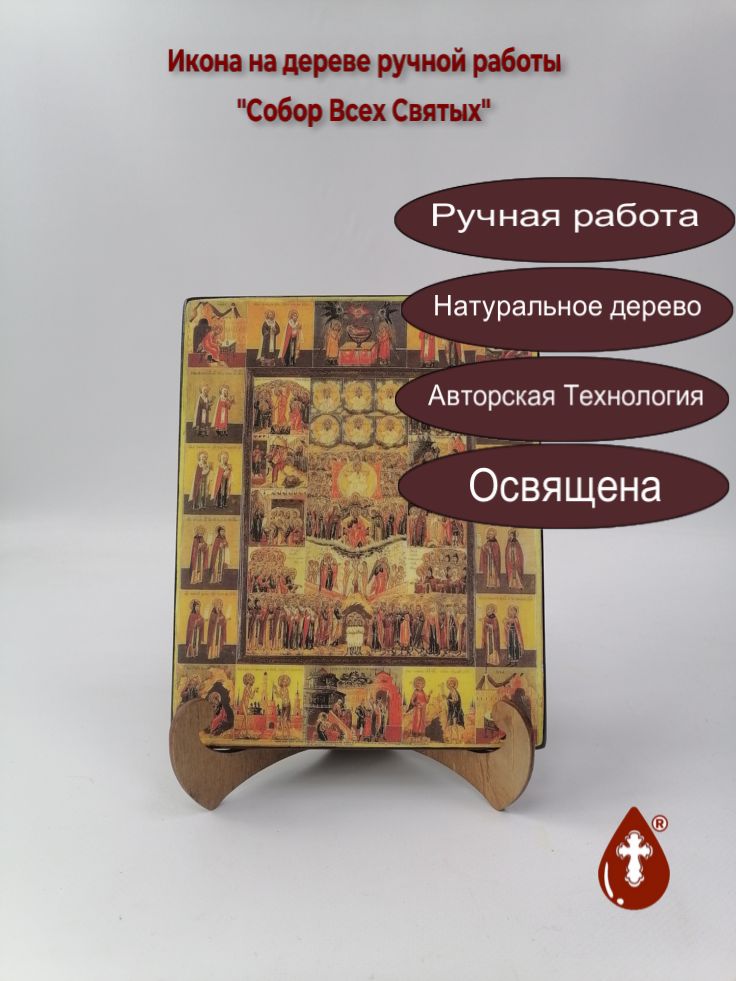 Собор Всех Святых, арт И1350-5, 16x20x1,8 см Собор Всех Святых, арт И1350-5, 16x20x1,8 см