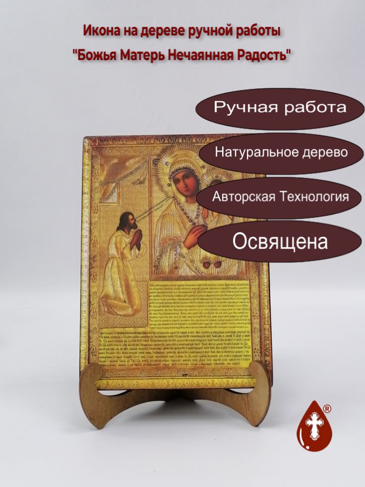 Божья Матерь Нечаянная Радость, 15x20x3 см, арт Ик19732-2 Божья Матерь Нечаянная Радость, 15x20x3 см, арт Ик19732-2