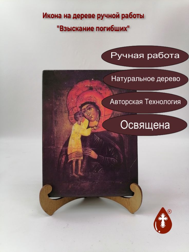 Взыскание погибших, 15x20x3 см, арт А6612