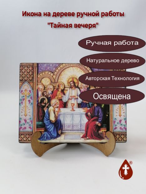 Тайная вечеря, 15x20x1,8 см, арт И9007 Тайная вечеря, 15x20x1,8 см, арт И9007