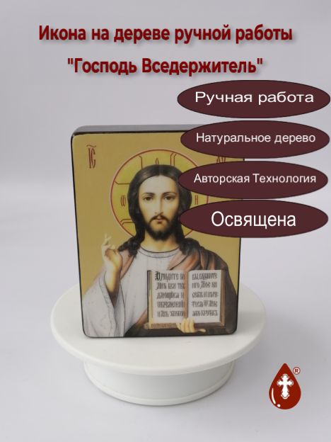 Господь Вседержитель, 9x12x3 см, арт И8063-2 Господь Вседержитель, 9x12x3 см, арт И8063-2
