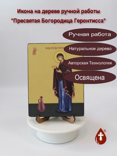 Пресвятая Богородица Геронтисса, 12x16x1,8 см, арт Ид3429-3 Пресвятая Богородица Геронтисса, 12x16x1,8 см, арт Ид3429-3