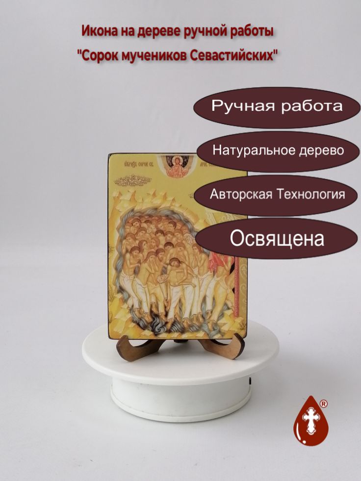Сорок мучеников Севастийских, 9x12x1,8 см, арт Ид4884 Сорок мучеников Севастийских, 9x12x1,8 см, арт Ид4884