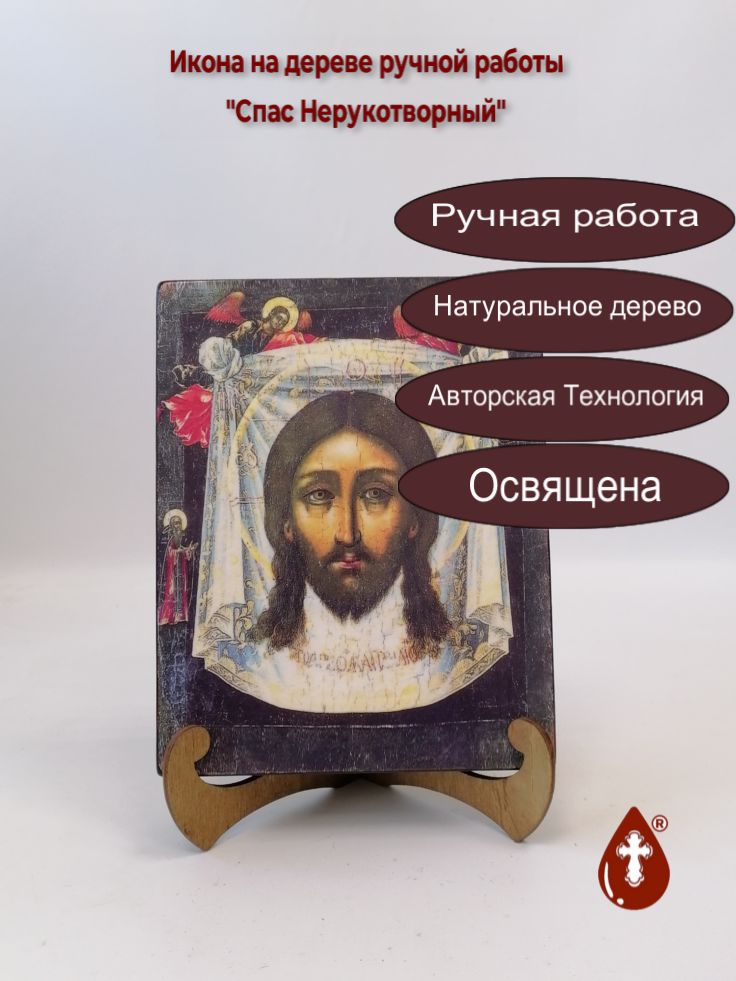 Спас Нерукотворный, арт И380, 16х20х3 см Спас Нерукотворный, арт И380, 16х20х3 см