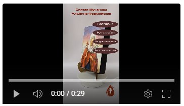 Святая Мученица Альбина Формийская, арт И306, 15х20х3 см