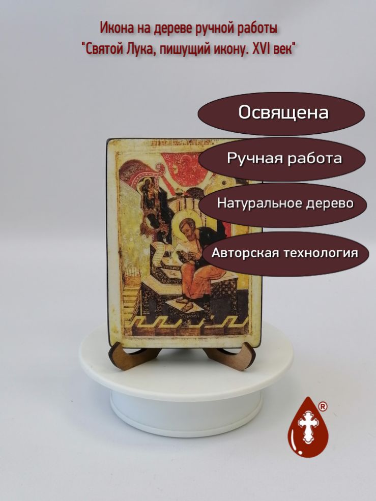 Святой Лука, пишущий икону. XVI век, 9х12х18 см, арт И1280-2 Святой Лука, пишущий икону. XVI век, 9х12х18 см, арт И1280-2