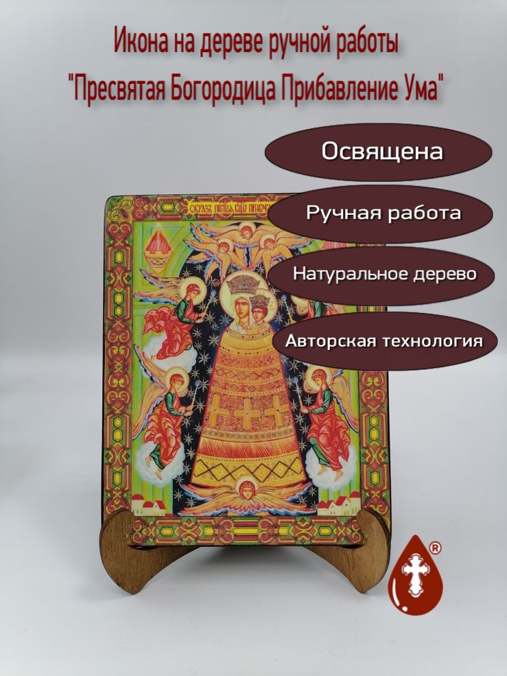 Пресвятая Богородица Прибавление Ума, арт И1081, 16x20x1,8 см Пресвятая Богородица Прибавление Ума, арт И1081, 16x20x1,8 см