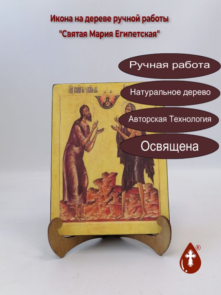 Святая Мария Египетская, арт И023-2, 15x20x1,8 см Святая Мария Египетская, арт И023-2, 15x20x1,8 см