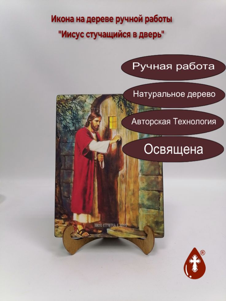 Иисус стучащийся в дверь, 18x24x3 см, арт Ид4836 Иисус стучащийся в дверь, 18x24x3 см, арт Ид4836