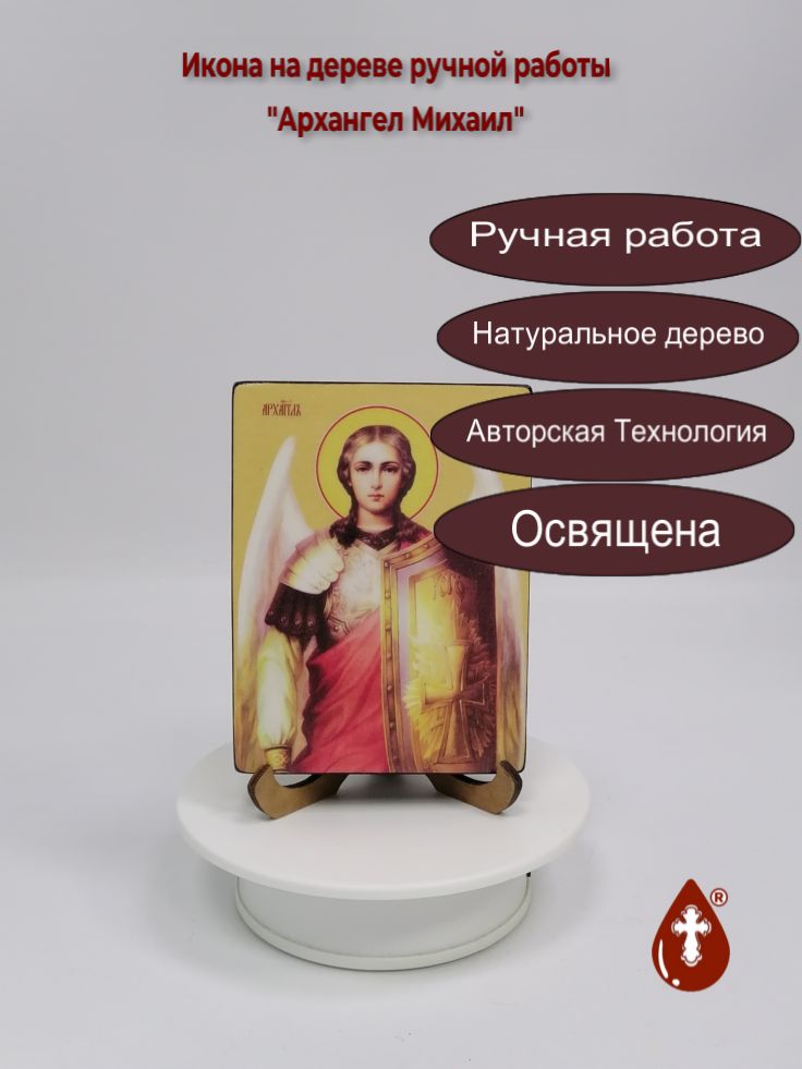 Архангел Михаил, 9x12x1,8 см, арт Ид3211