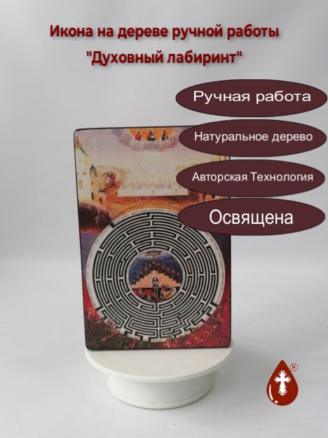 Духовный лабиринт, 13x20x1,8 см, арт И761-3 Духовный лабиринт, 13x20x1,8 см, арт И761-3