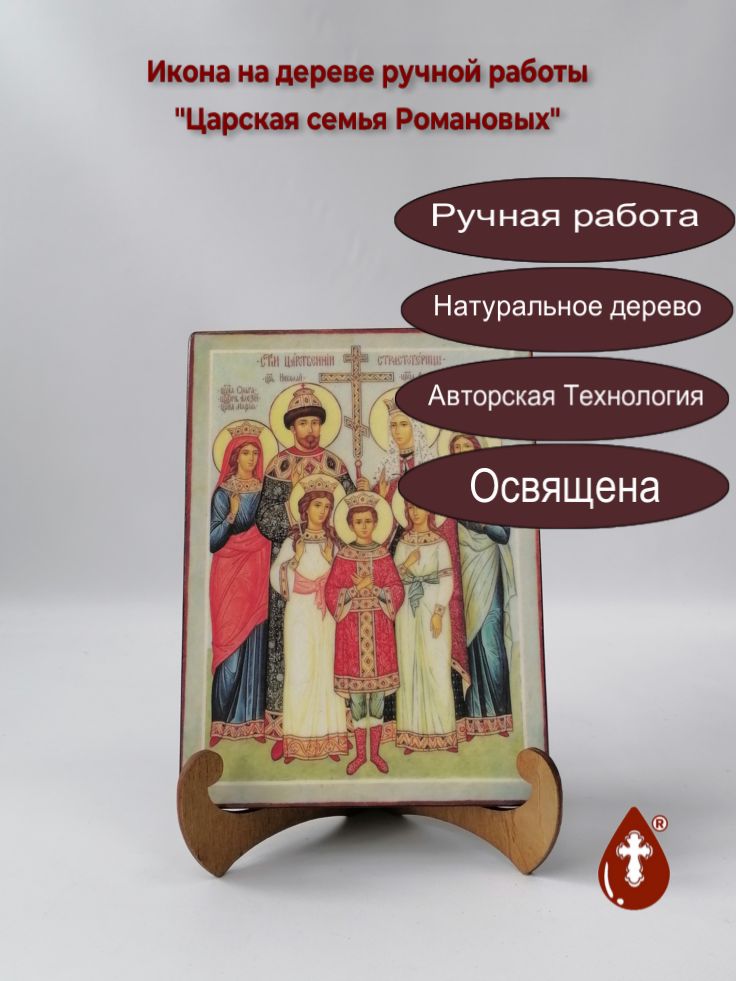 Царская семья Романовых, арт И067-2, 15x20x1,8 см Царская семья Романовых, арт И067-2, 15x20x1,8 см