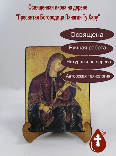 Пресвятая Богородица Панагия Ту Хару, арт И1264, 15x20х1,8 см