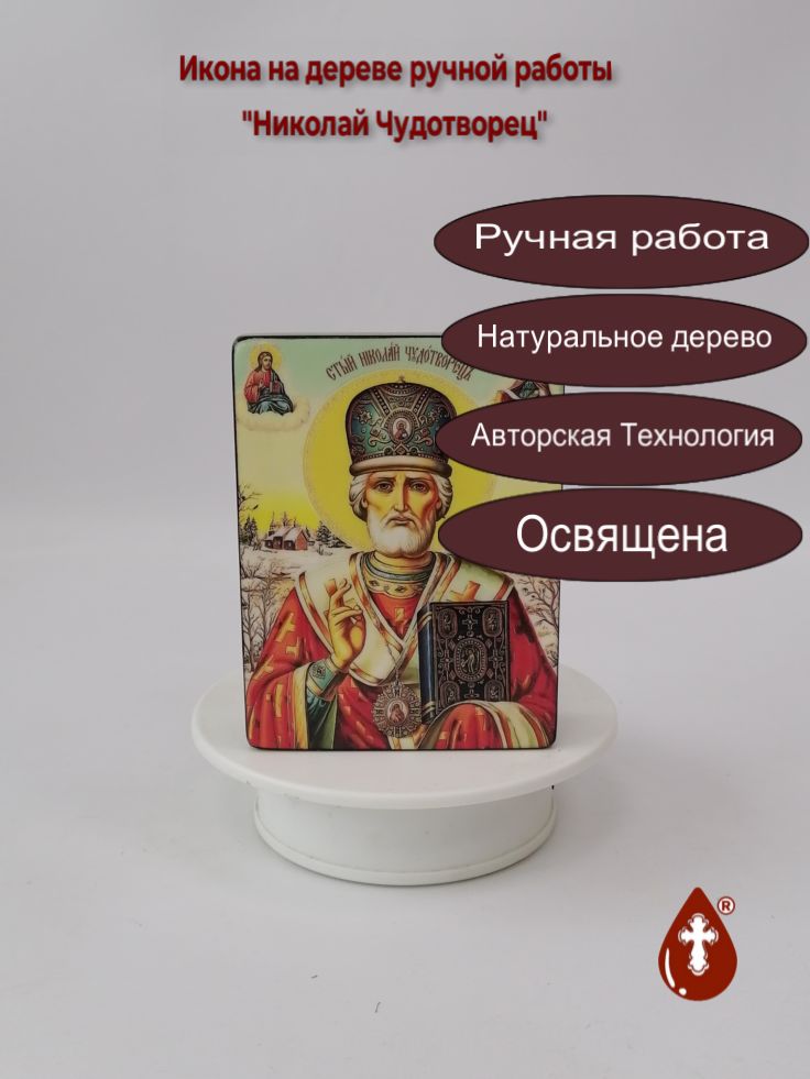 Николай Чудотворец, 9x12x3 см, арт Ид3195
