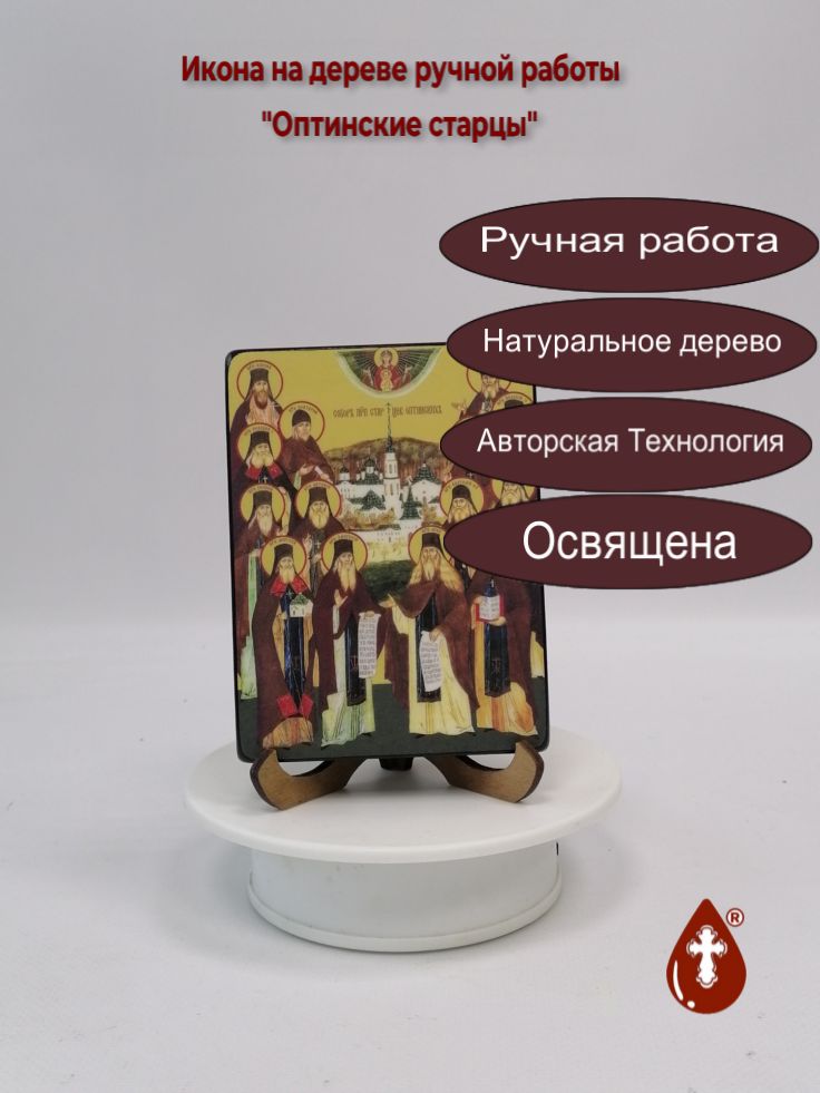 Оптинские старцы, 9x12x1,8 см, арт Ид4910