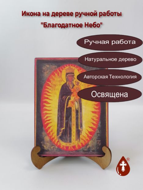 Благодатное Небо, 15x20x1,8 см, арт И1531 Благодатное Небо, 15x20x1,8 см, арт И1531