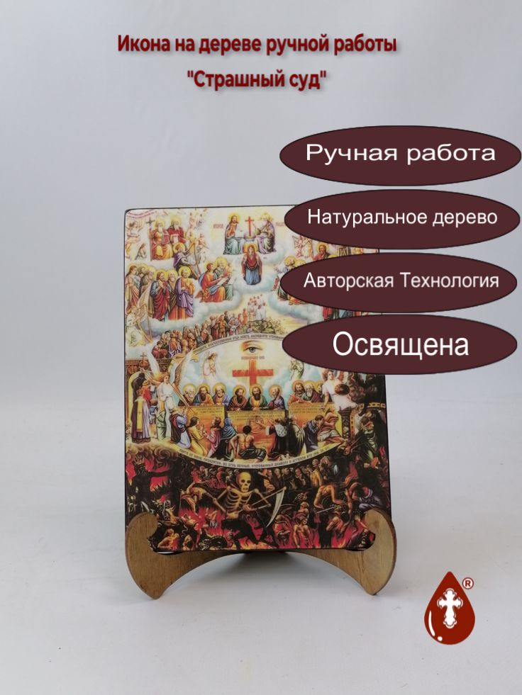 Страшный суд, 15x20x1,8 см, арт И8872 Страшный суд, 15x20x1,8 см, арт И8872