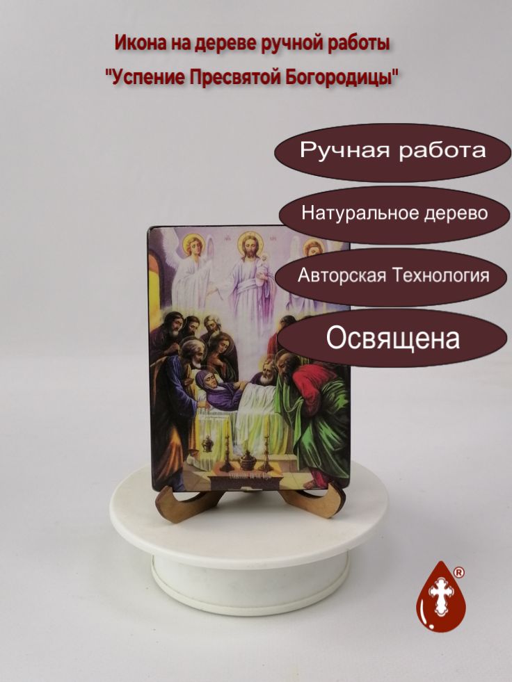 Успение Пресвятой Богородицы, 9x12x1,8 см, арт Ид4640 Успение Пресвятой Богородицы, 9x12x1,8 см, арт Ид4640